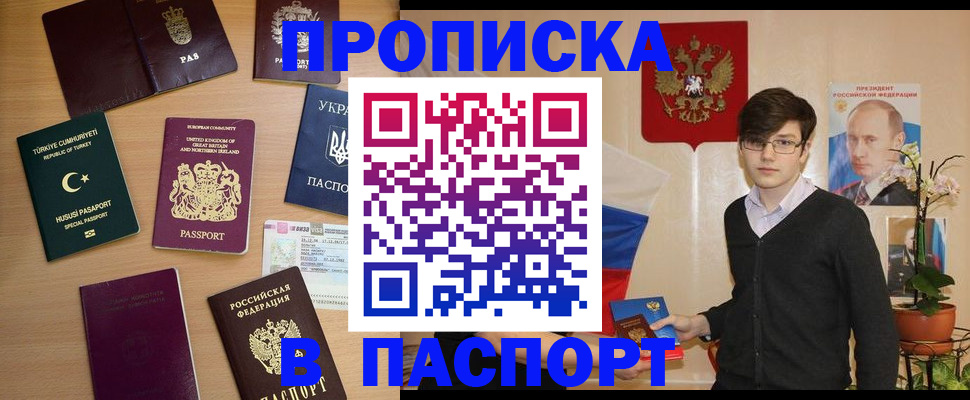 прописка 2025 в Кыштыме