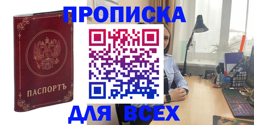 прописка регистрация в Кыштыме