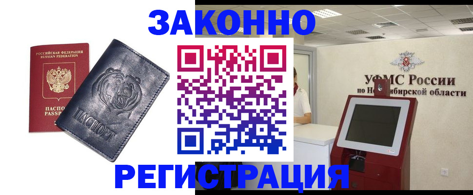 прописка законно в Кыштыме